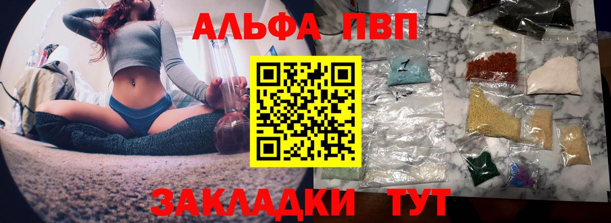 Альфа ПВП  Вход с VPN  Alfa_PVP VHQ  Славянск-на-Кубани  APVP кристаллы 