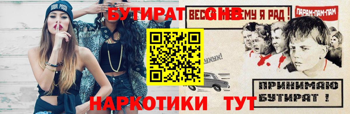 Бутират жидкий экстази  Вход с VPN  БУТИРАТ  Славянск-на-Кубани 
