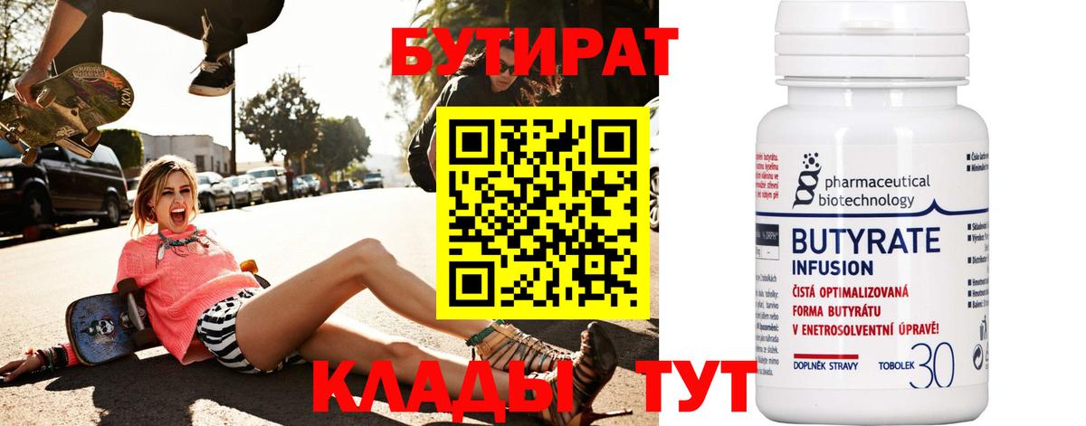 Бутират BDO 33% Славянск-на-Кубани