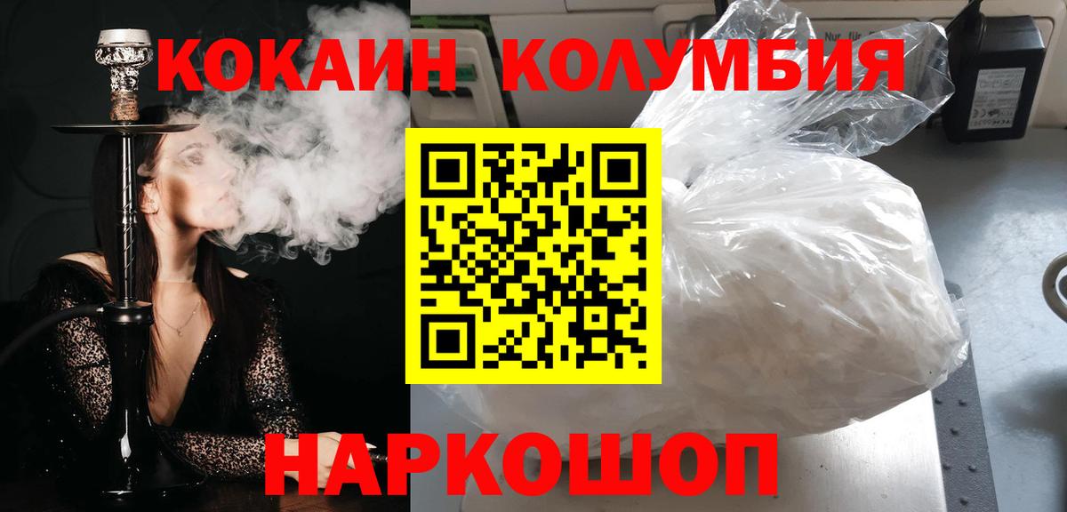 КОКАИН Columbia Славянск-на-Кубани