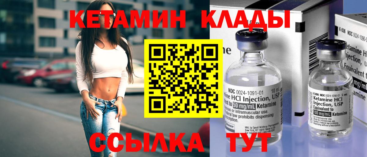 КЕТАМИН VHQ  Вход с VPN  Славянск-на-Кубани 