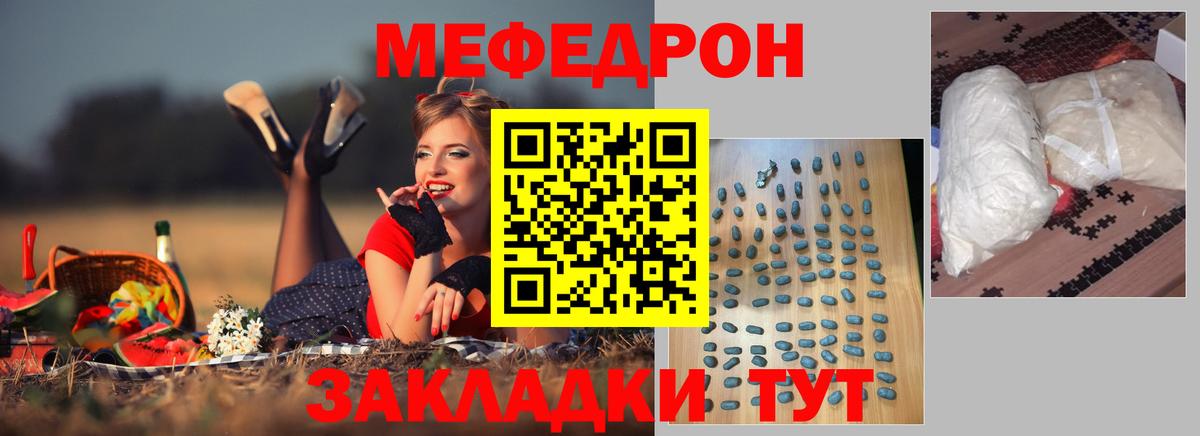 Меф мука Славянск-на-Кубани