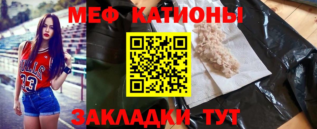 МЯУ-МЯУ мяу мяу  МЕФ  Мефедрон мука  МЕФ  Вход с VPN  Славянск-на-Кубани 
