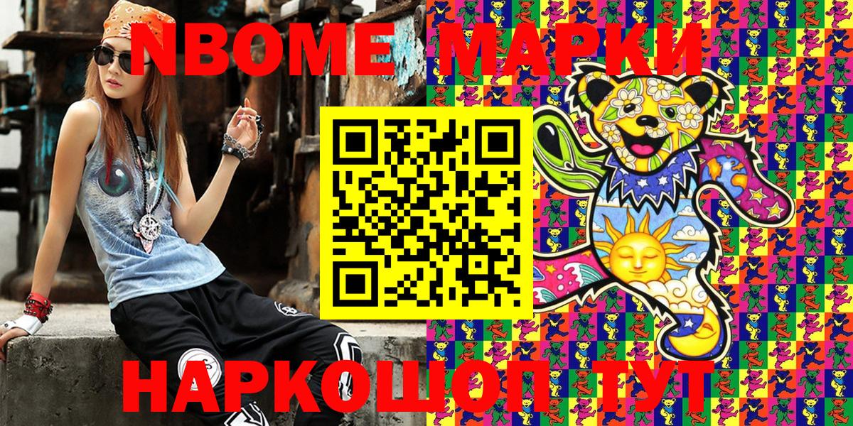 Марки NBOMe 1,5мг  Марки NBOMe 1,5мг  Вход с VPN  Славянск-на-Кубани 